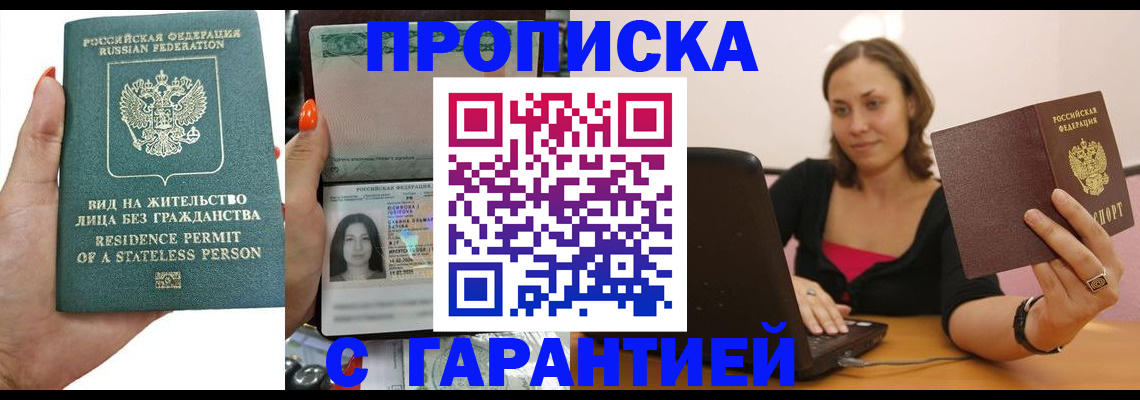 прописка гарантия в Ворсме