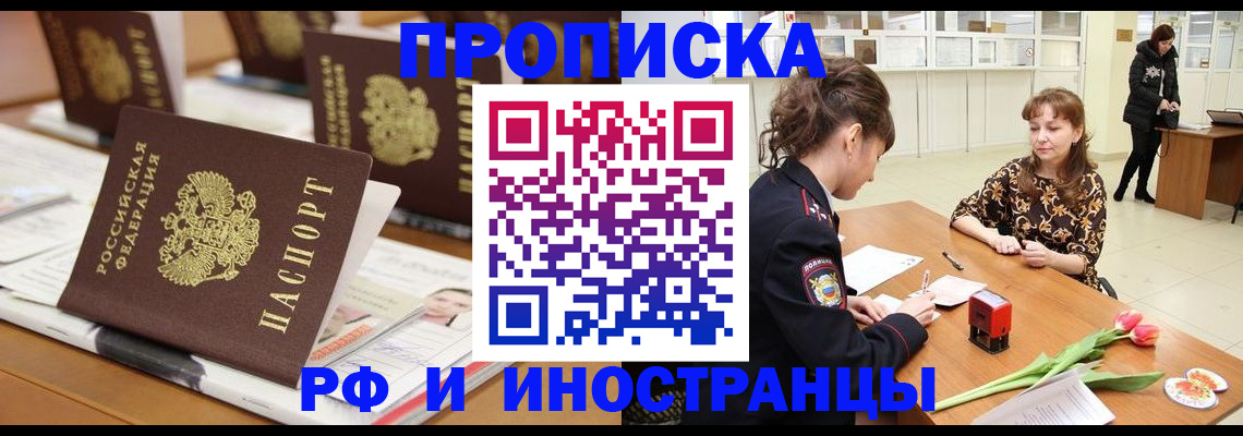 прописка 2025 в Ворсме